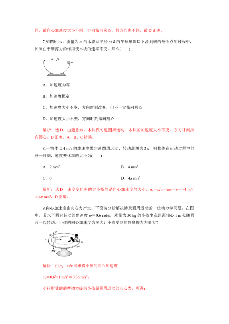 6.3向心加速度（解析版）_高中九科知识点归纳。_人教版高中Word电子版试卷练习试题知识点全科_高中物理试卷习题_物理必修_必修2_人教版物理必修二同步练习（053份）