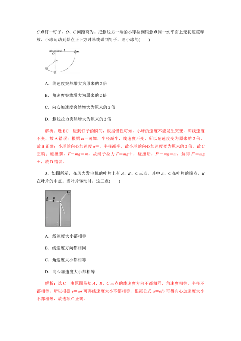 6.3向心加速度（解析版）_高中九科知识点归纳。_人教版高中Word电子版试卷练习试题知识点全科_高中物理试卷习题_物理必修_必修2_人教版物理必修二同步练习（053份）
