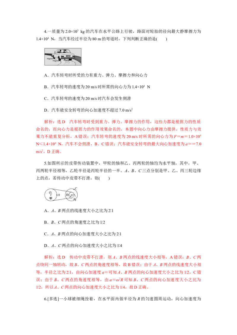 6.3向心加速度（解析版）_高中九科知识点归纳。_人教版高中Word电子版试卷练习试题知识点全科_高中物理试卷习题_物理必修_必修2_人教版物理必修二同步练习（053份）