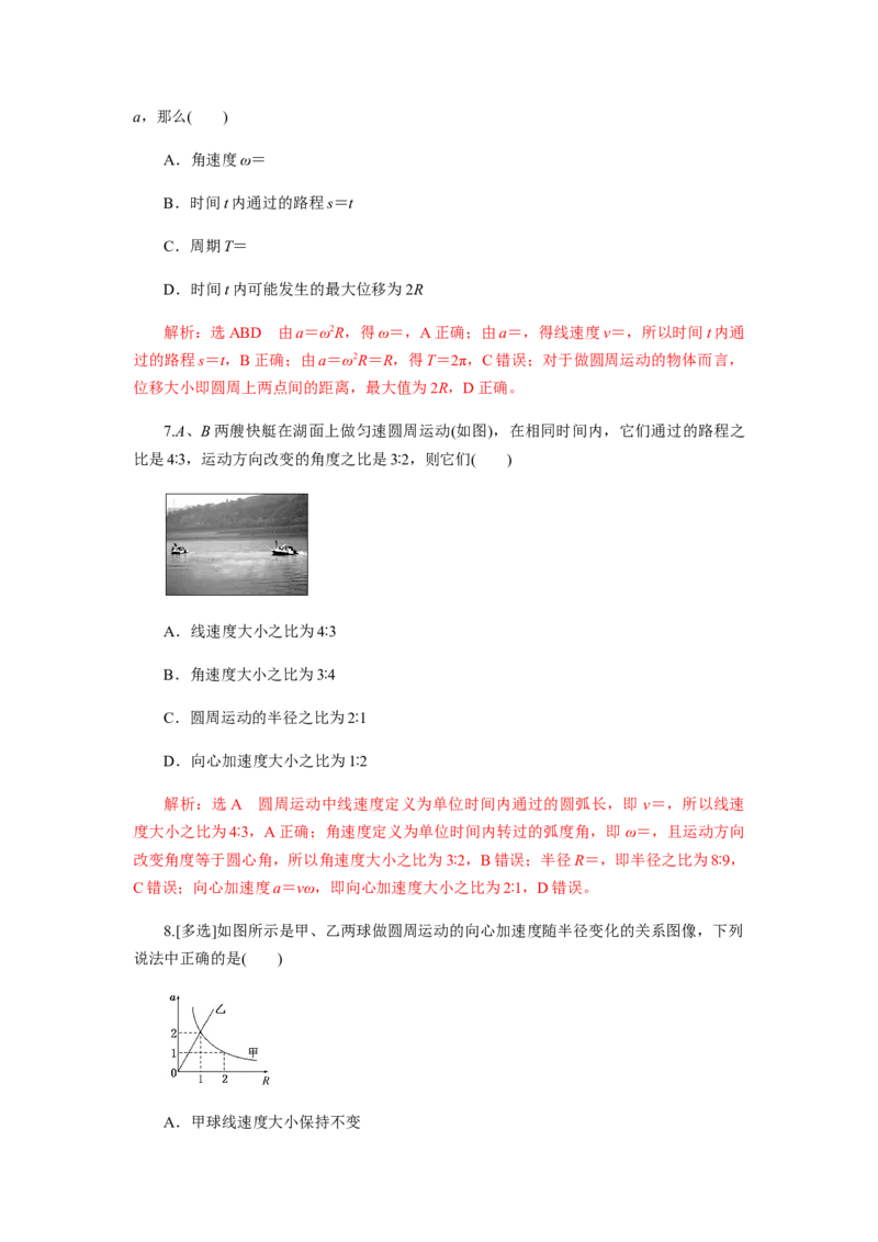 6.3向心加速度（解析版）_高中九科知识点归纳。_人教版高中Word电子版试卷练习试题知识点全科_高中物理试卷习题_物理必修_必修2_人教版物理必修二同步练习（053份）
