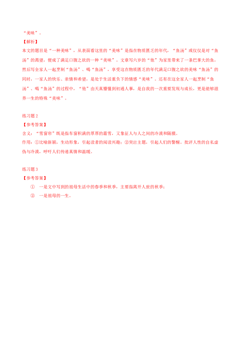 专题01赏析小说标题之标题含义（配套练习）-2024年高考语文一轮复习之小说阅读考点精讲精练_01高考语文_新高考复习资料_2024年新高考资料_一轮复习资料_6.小说标题