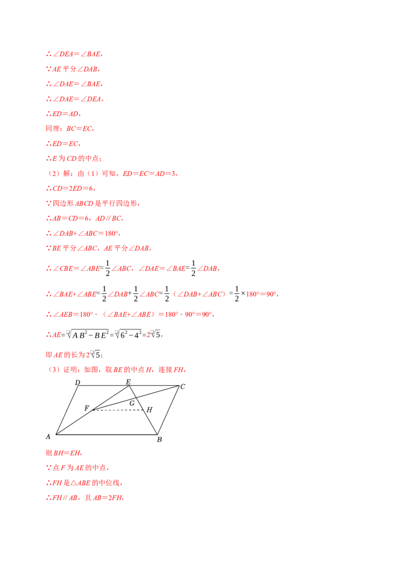 专题10构造三角形中位线的六种常见辅助线（教师版）_初中数学_八年级数学下册（人教版）_专题训练+提分专项训练-V6