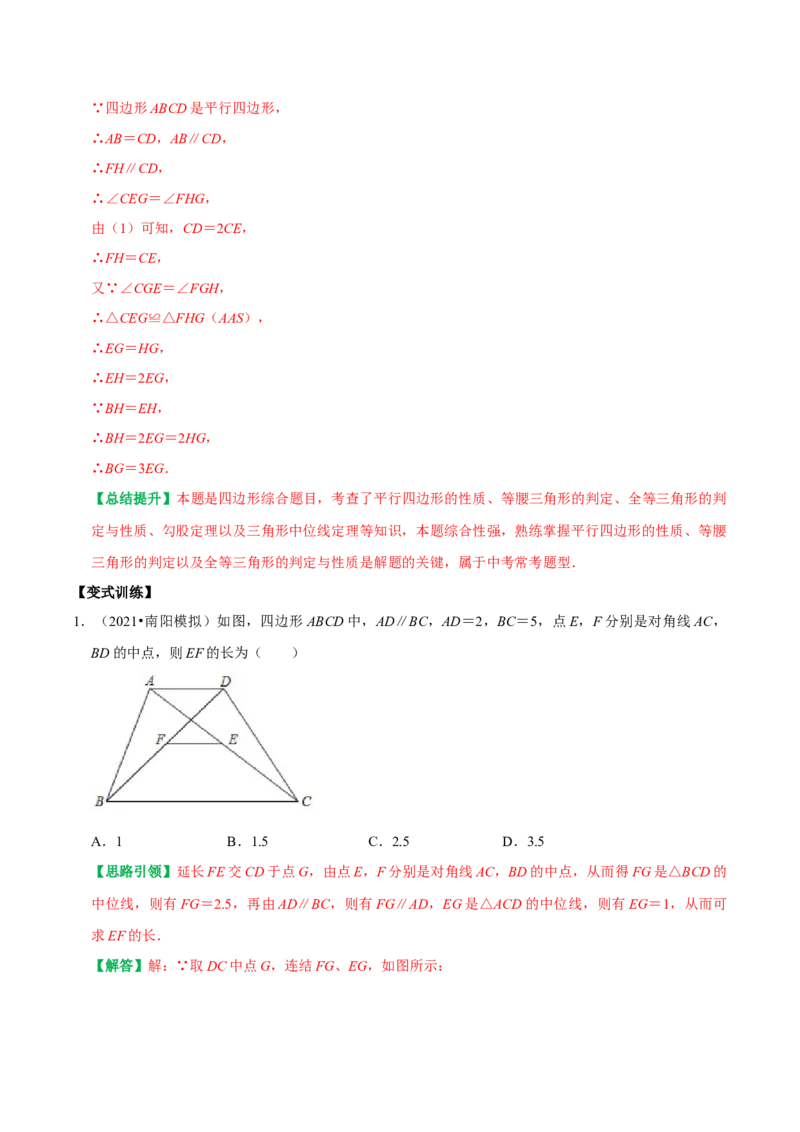 专题10构造三角形中位线的六种常见辅助线（教师版）_初中数学_八年级数学下册（人教版）_专题训练+提分专项训练-V6