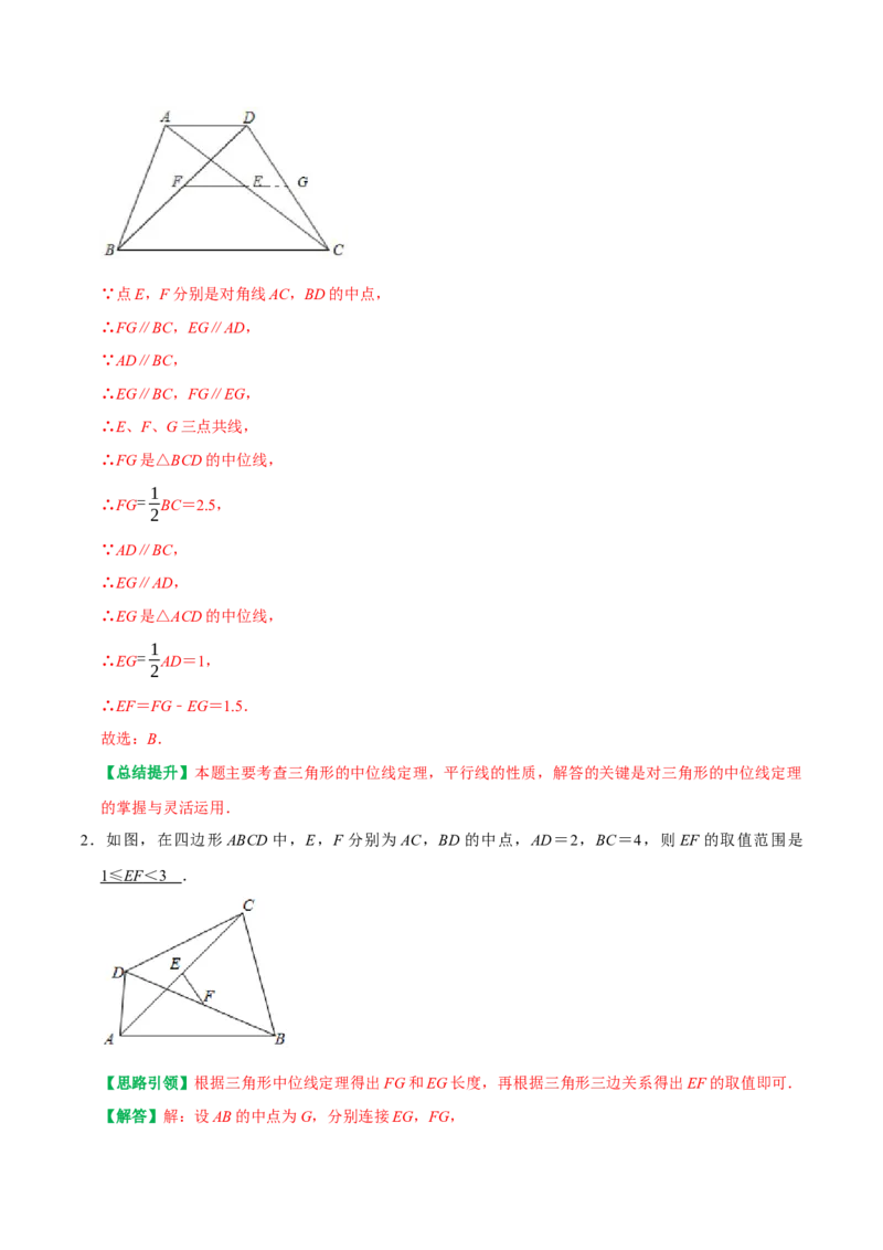 专题10构造三角形中位线的六种常见辅助线（教师版）_初中数学_八年级数学下册（人教版）_专题训练+提分专项训练-V6