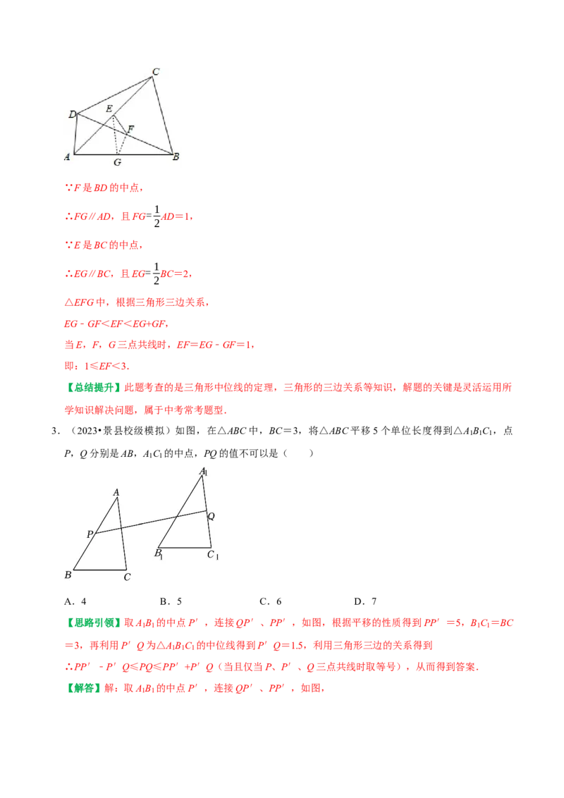 专题10构造三角形中位线的六种常见辅助线（教师版）_初中数学_八年级数学下册（人教版）_专题训练+提分专项训练-V6