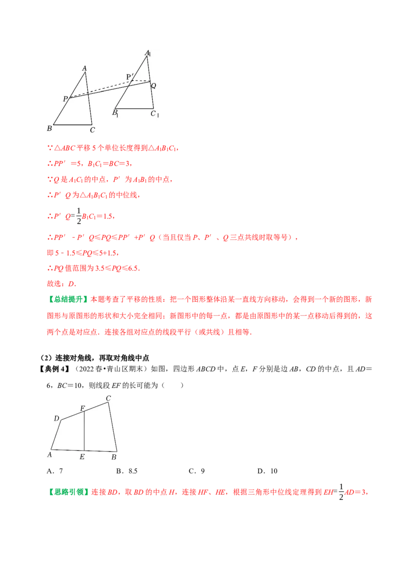 专题10构造三角形中位线的六种常见辅助线（教师版）_初中数学_八年级数学下册（人教版）_专题训练+提分专项训练-V6