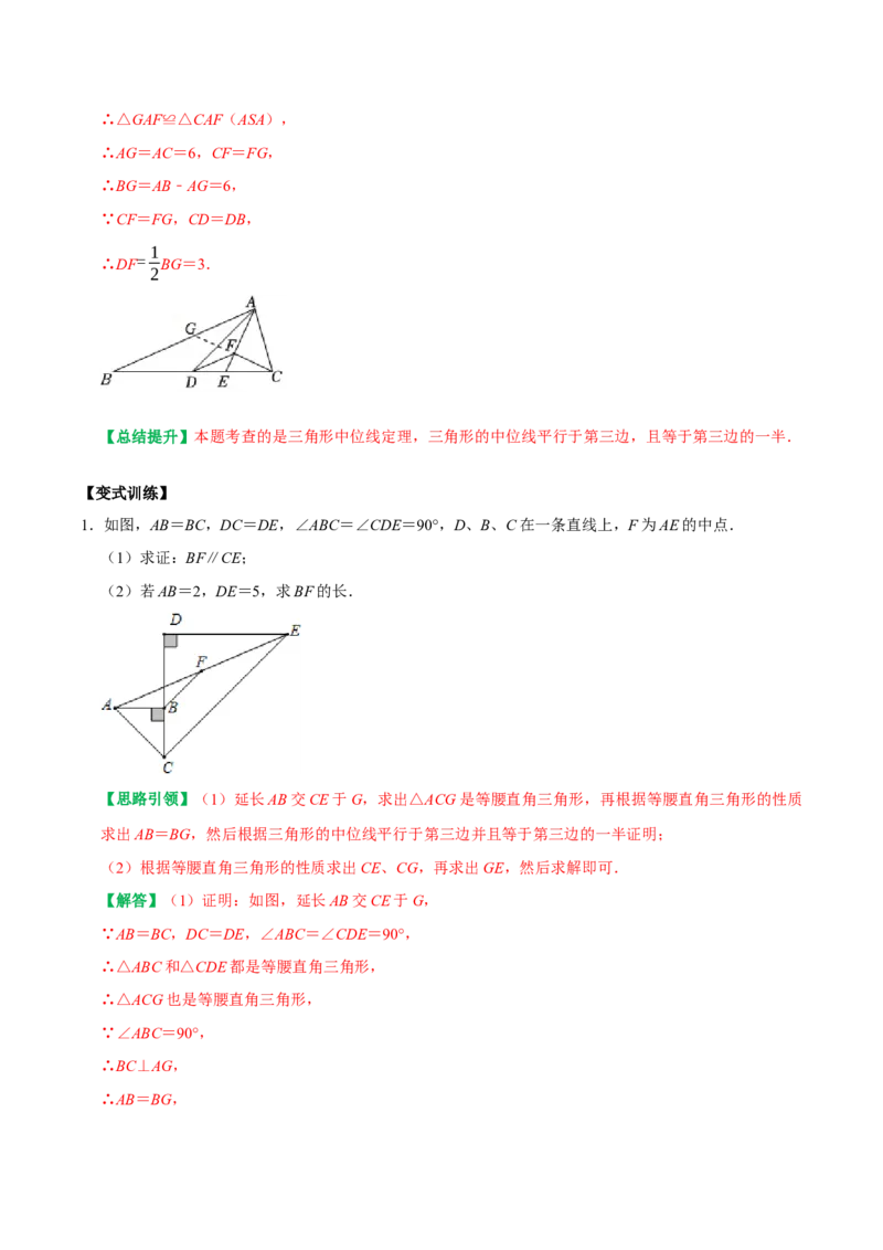 专题10构造三角形中位线的六种常见辅助线（教师版）_初中数学_八年级数学下册（人教版）_专题训练+提分专项训练-V6