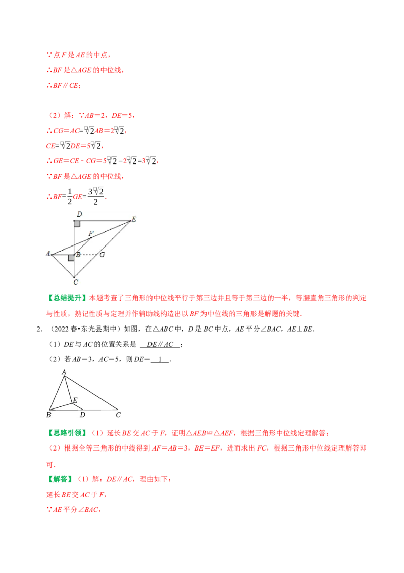 专题10构造三角形中位线的六种常见辅助线（教师版）_初中数学_八年级数学下册（人教版）_专题训练+提分专项训练-V6