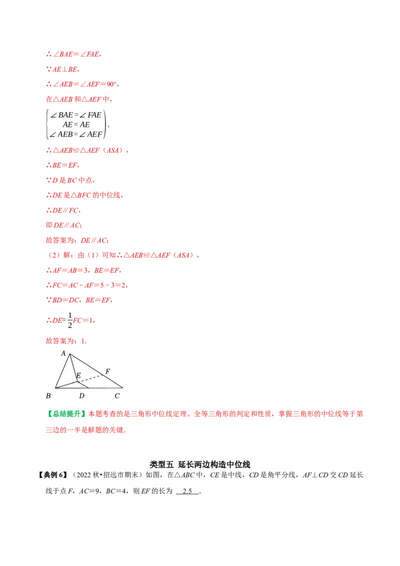 专题10构造三角形中位线的六种常见辅助线（教师版）_初中数学_八年级数学下册（人教版）_专题训练+提分专项训练-V6