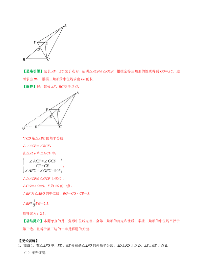 专题10构造三角形中位线的六种常见辅助线（教师版）_初中数学_八年级数学下册（人教版）_专题训练+提分专项训练-V6