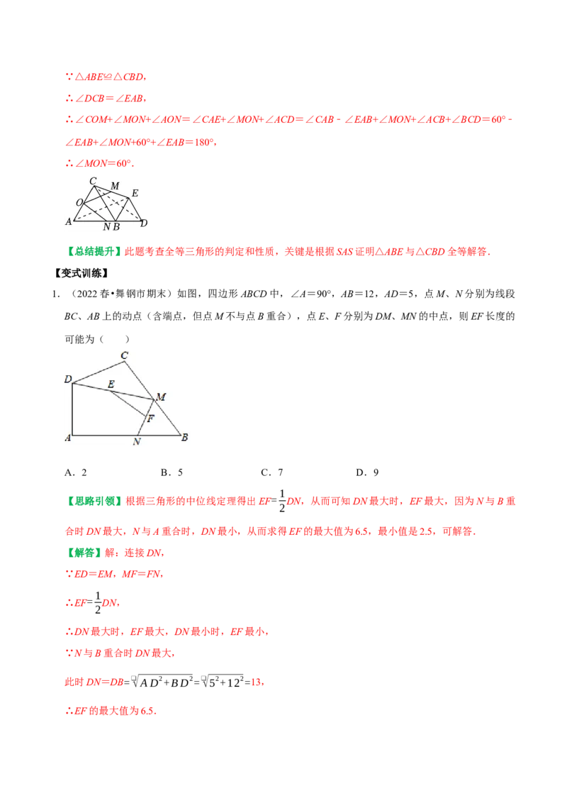 专题10构造三角形中位线的六种常见辅助线（教师版）_初中数学_八年级数学下册（人教版）_专题训练+提分专项训练-V6