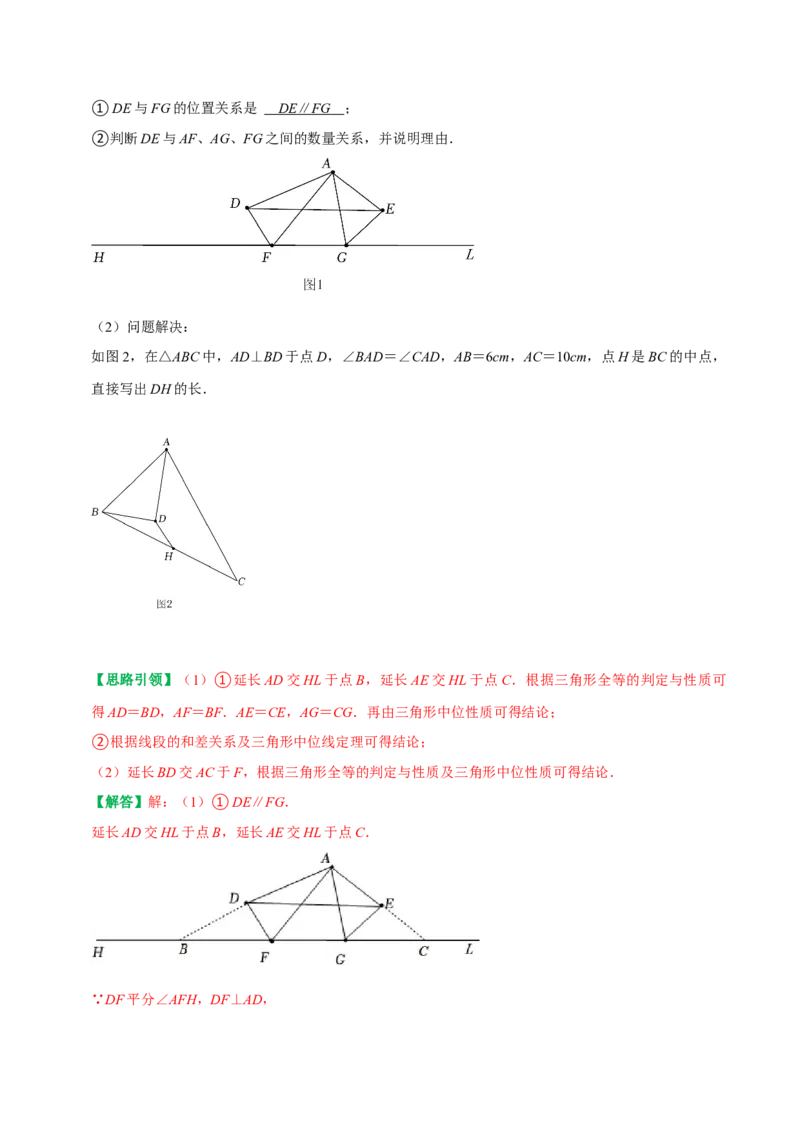 专题10构造三角形中位线的六种常见辅助线（教师版）_初中数学_八年级数学下册（人教版）_专题训练+提分专项训练-V6