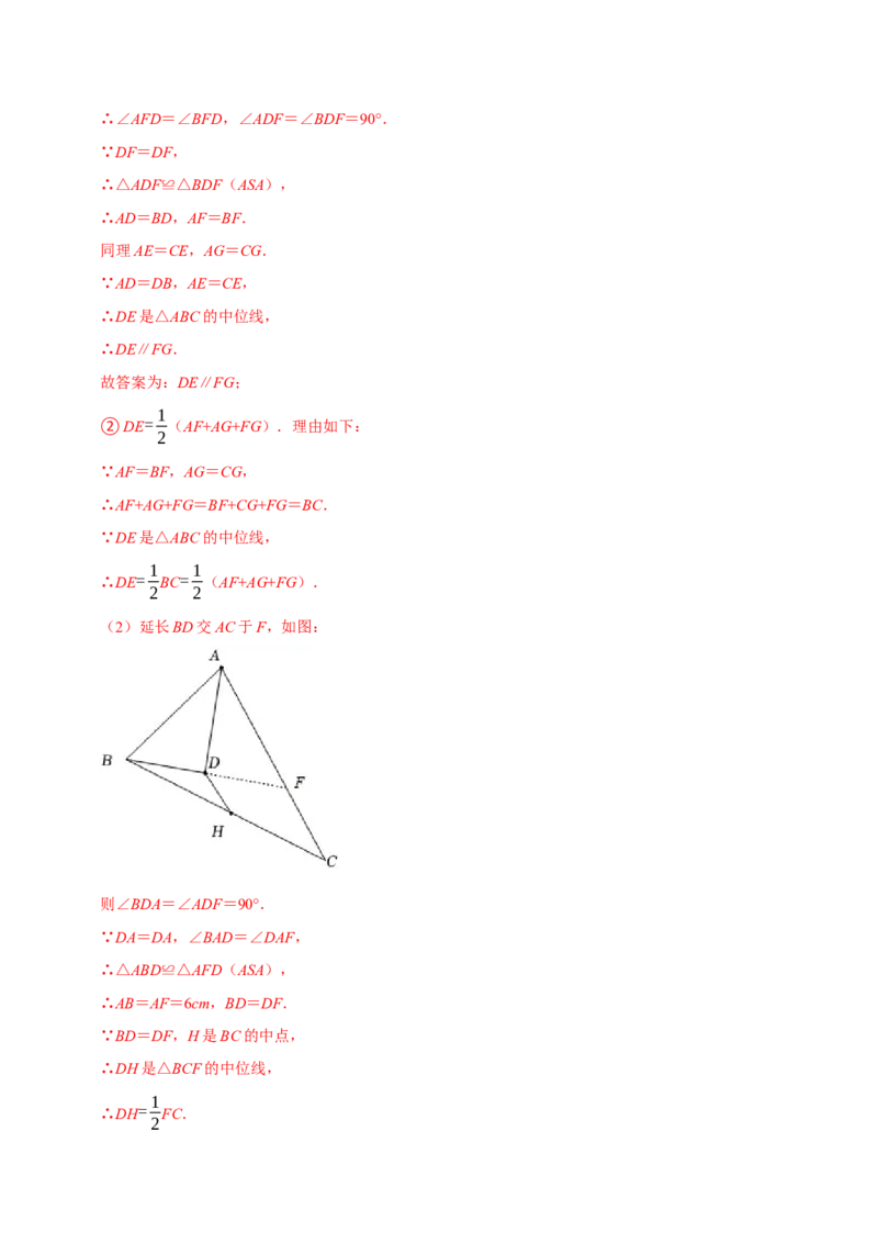 专题10构造三角形中位线的六种常见辅助线（教师版）_初中数学_八年级数学下册（人教版）_专题训练+提分专项训练-V6
