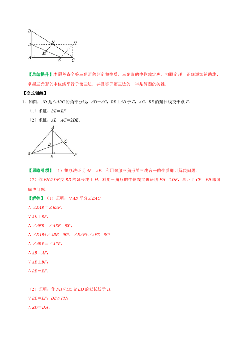 专题10构造三角形中位线的六种常见辅助线（教师版）_初中数学_八年级数学下册（人教版）_专题训练+提分专项训练-V6
