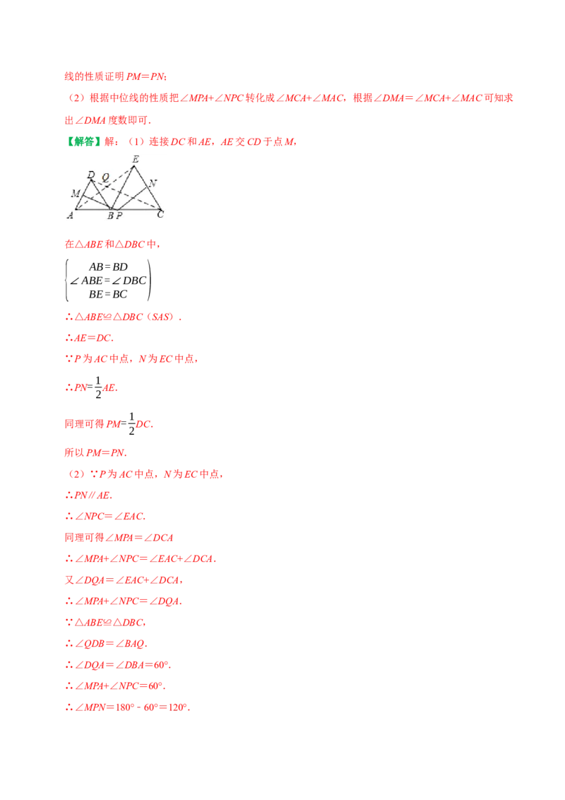 专题10构造三角形中位线的六种常见辅助线（教师版）_初中数学_八年级数学下册（人教版）_专题训练+提分专项训练-V6