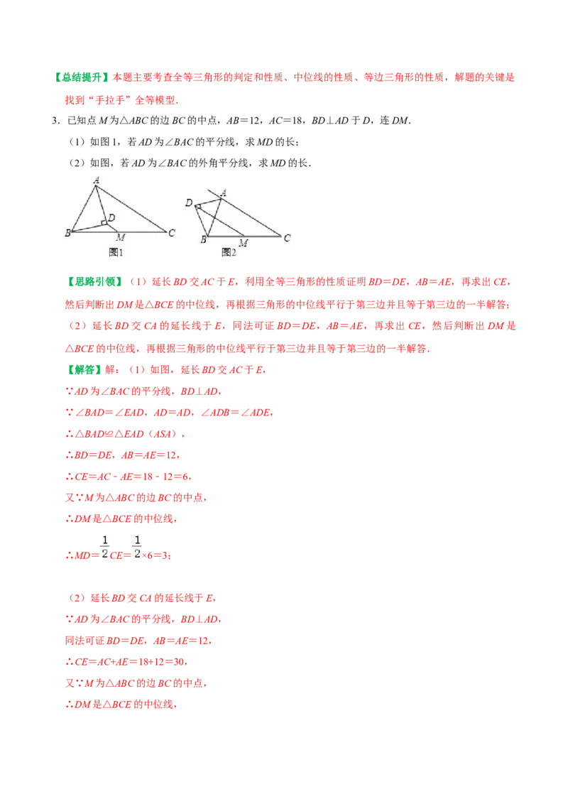 专题10构造三角形中位线的六种常见辅助线（教师版）_初中数学_八年级数学下册（人教版）_专题训练+提分专项训练-V6