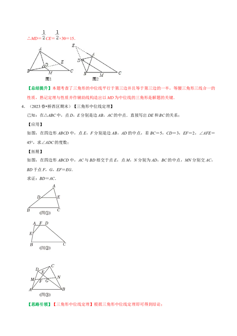 专题10构造三角形中位线的六种常见辅助线（教师版）_初中数学_八年级数学下册（人教版）_专题训练+提分专项训练-V6