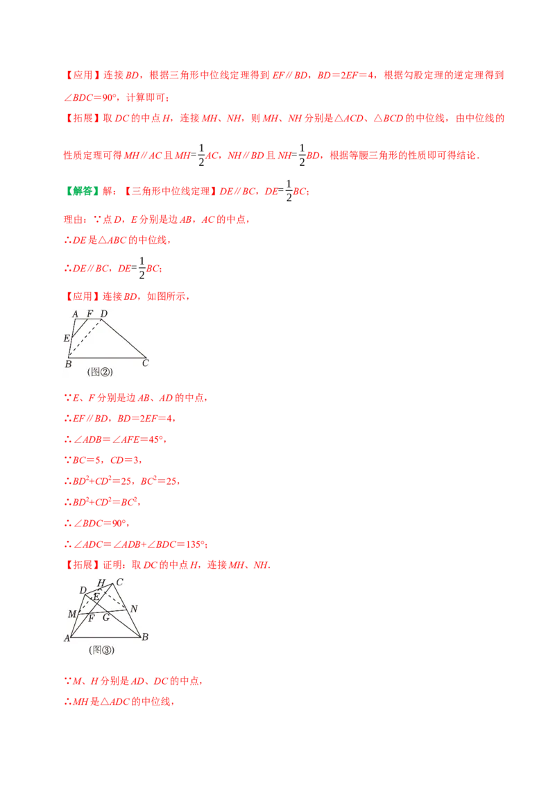 专题10构造三角形中位线的六种常见辅助线（教师版）_初中数学_八年级数学下册（人教版）_专题训练+提分专项训练-V6