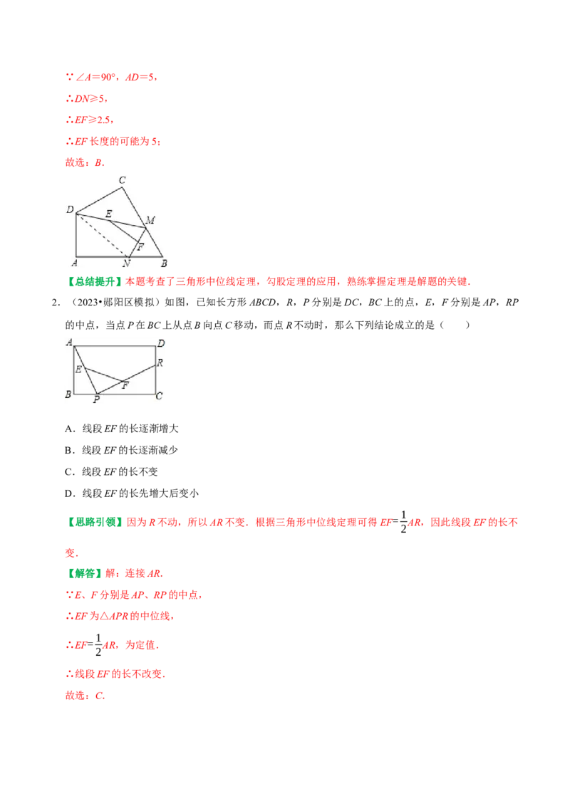专题10构造三角形中位线的六种常见辅助线（教师版）_初中数学_八年级数学下册（人教版）_专题训练+提分专项训练-V6