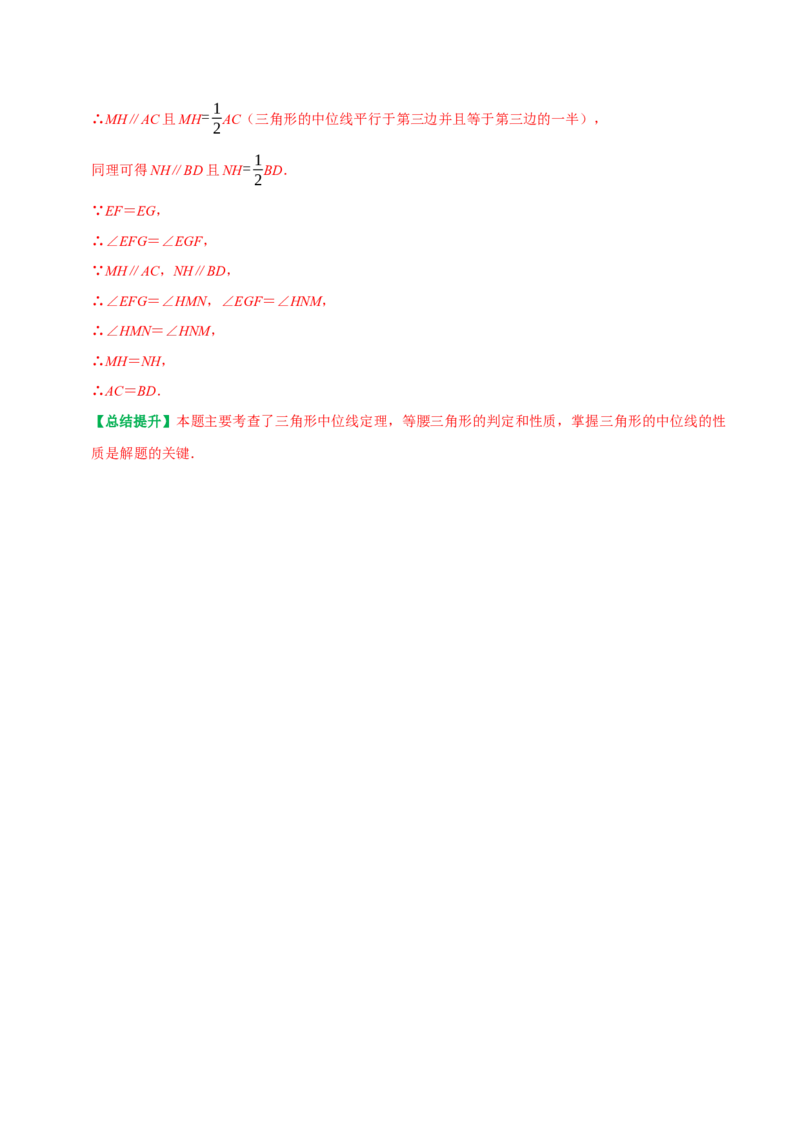 专题10构造三角形中位线的六种常见辅助线（教师版）_初中数学_八年级数学下册（人教版）_专题训练+提分专项训练-V6
