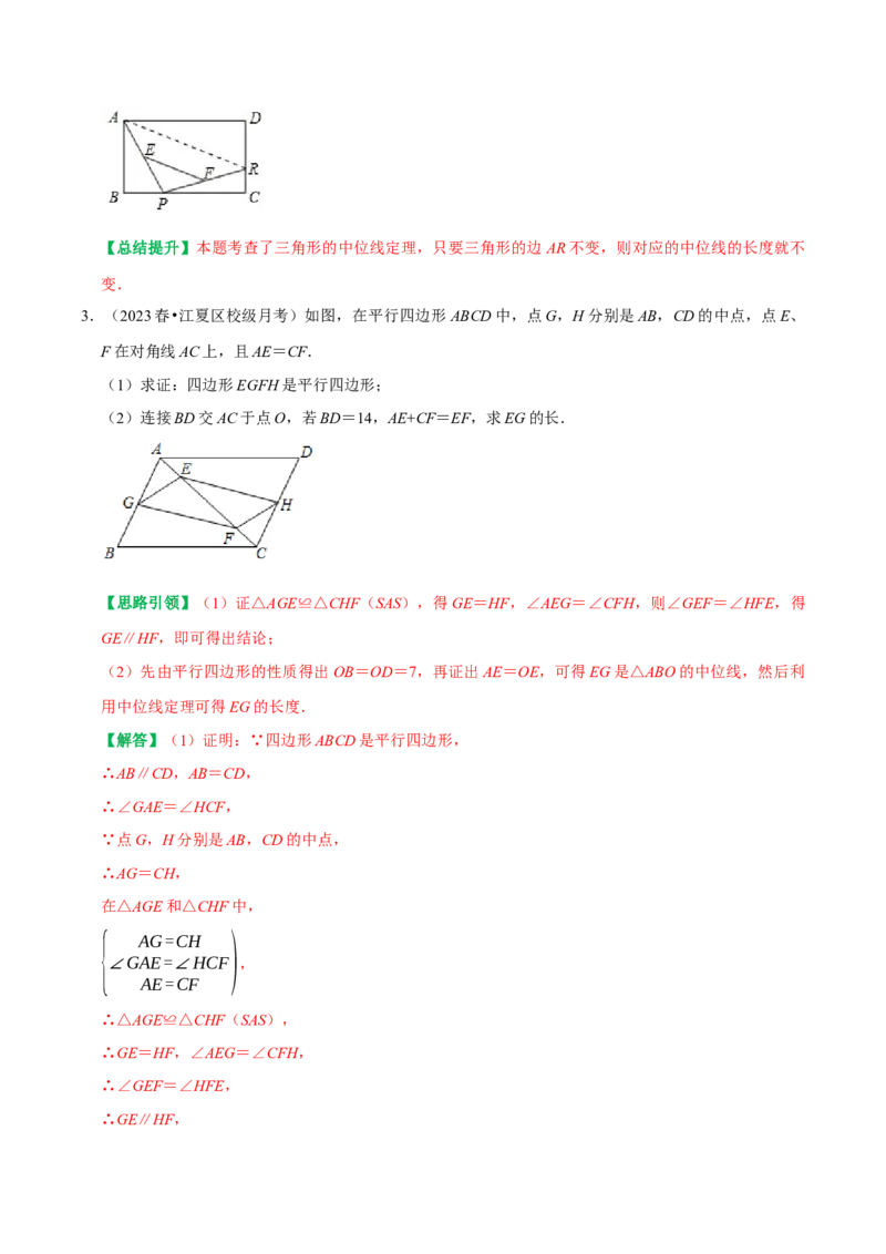 专题10构造三角形中位线的六种常见辅助线（教师版）_初中数学_八年级数学下册（人教版）_专题训练+提分专项训练-V6