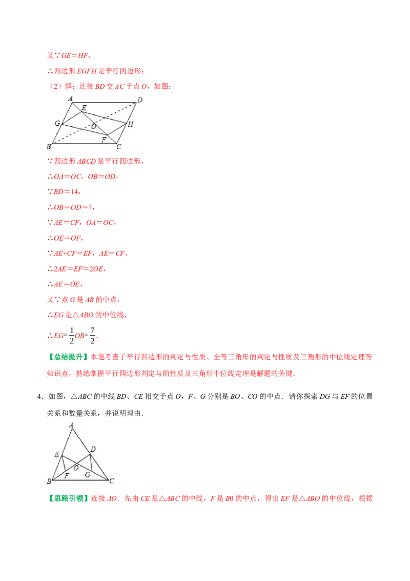 专题10构造三角形中位线的六种常见辅助线（教师版）_初中数学_八年级数学下册（人教版）_专题训练+提分专项训练-V6