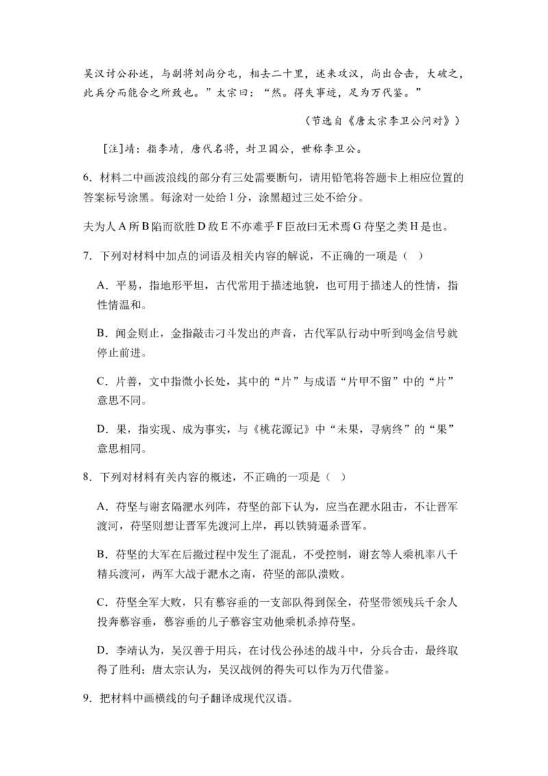 专题10文言文阅读题型归类-2024年高考语文二轮热点题型归纳与变式演练（新高考专用）（原卷版）_01高考语文_4.22024年新高考资料_2.2024二轮复习