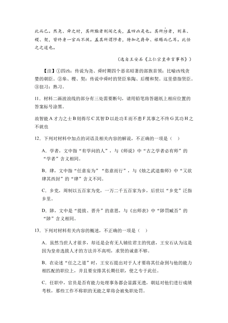 专题10文言文阅读题型归类-2024年高考语文二轮热点题型归纳与变式演练（新高考专用）（原卷版）_01高考语文_4.22024年新高考资料_2.2024二轮复习
