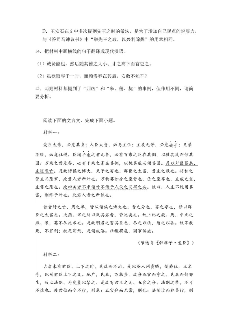 专题10文言文阅读题型归类-2024年高考语文二轮热点题型归纳与变式演练（新高考专用）（原卷版）_01高考语文_4.22024年新高考资料_2.2024二轮复习