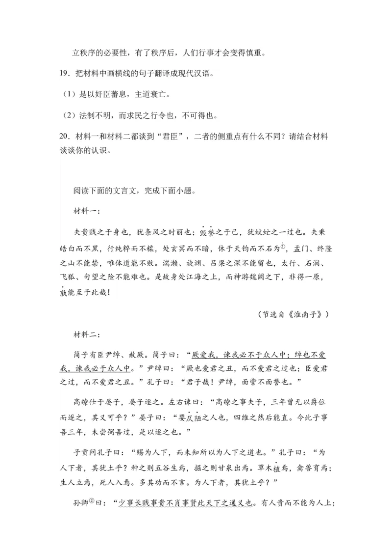 专题10文言文阅读题型归类-2024年高考语文二轮热点题型归纳与变式演练（新高考专用）（原卷版）_01高考语文_4.22024年新高考资料_2.2024二轮复习