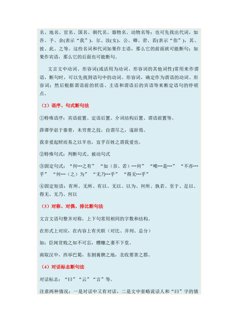 专题10文言文阅读题型归类-2024年高考语文二轮热点题型归纳与变式演练（新高考专用）（原卷版）_01高考语文_4.22024年新高考资料_2.2024二轮复习