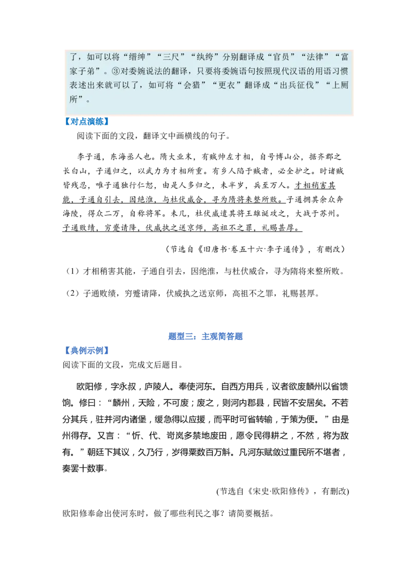 专题10文言文阅读题型归类-2024年高考语文二轮热点题型归纳与变式演练（新高考专用）（原卷版）_01高考语文_4.22024年新高考资料_2.2024二轮复习