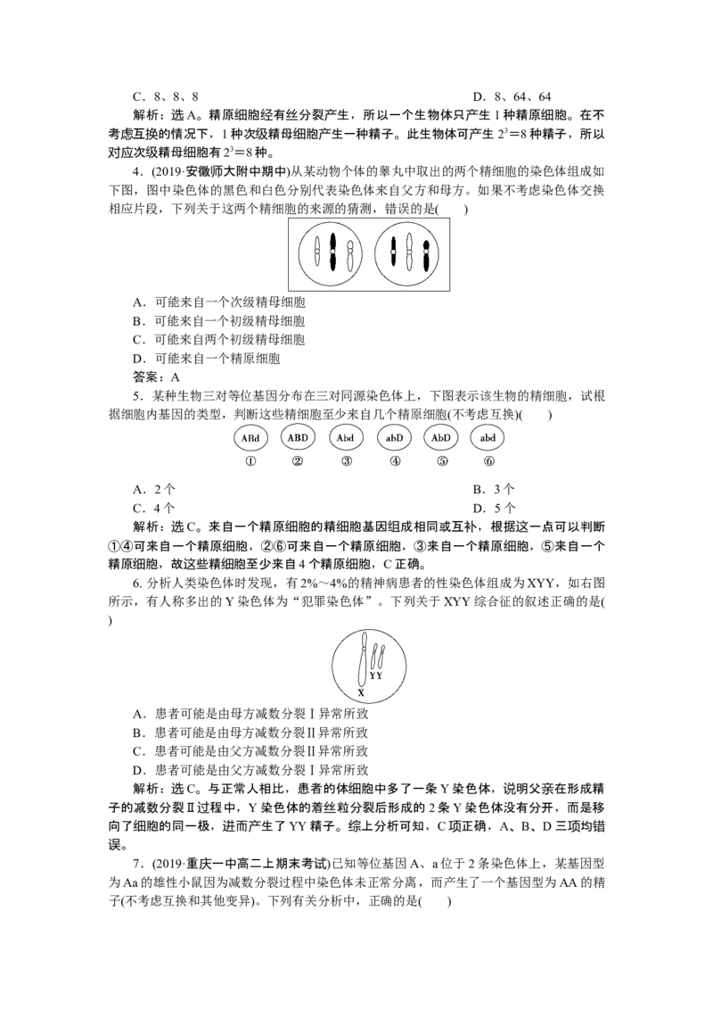 《第1节减数分裂和受精作用》课时练习03_高中九科知识点归纳。_人教版高中Word电子版试卷练习试题知识点全科_高中生物试卷习题_生物必修_必修2_人教版生物必修二单元测试（012份）