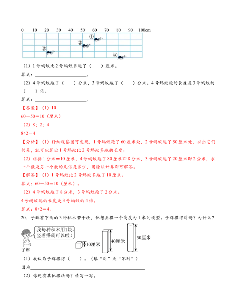 专题01厘米和米（解决问题专项训练）（教师版）（新教材）_二年级数学下册（苏教版）_第四套_解决问题专项练习-T7_2026版