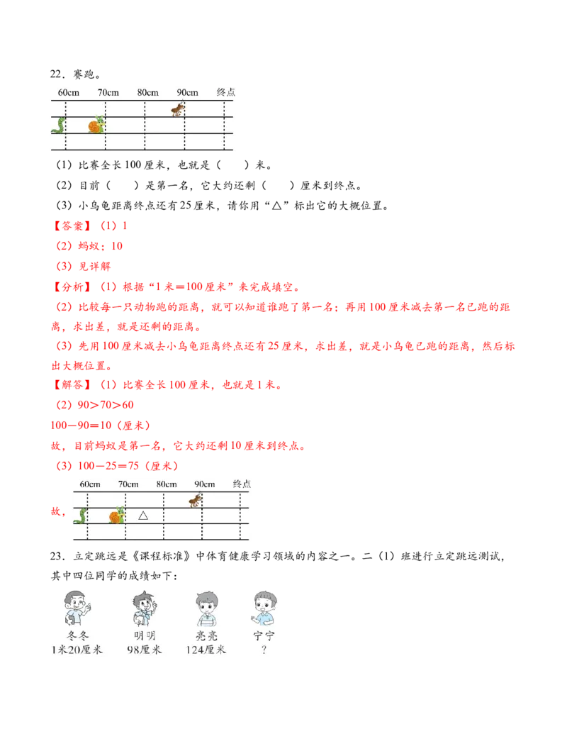 专题01厘米和米（解决问题专项训练）（教师版）（新教材）_二年级数学下册（苏教版）_第四套_解决问题专项练习-T7_2026版
