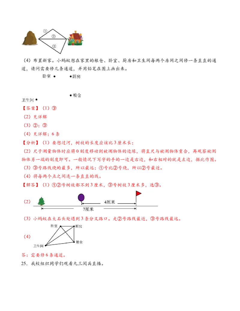 专题01厘米和米（解决问题专项训练）（教师版）（新教材）_二年级数学下册（苏教版）_第四套_解决问题专项练习-T7_2026版