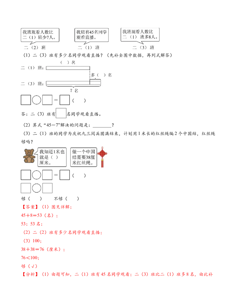 专题01厘米和米（解决问题专项训练）（教师版）（新教材）_二年级数学下册（苏教版）_第四套_解决问题专项练习-T7_2026版