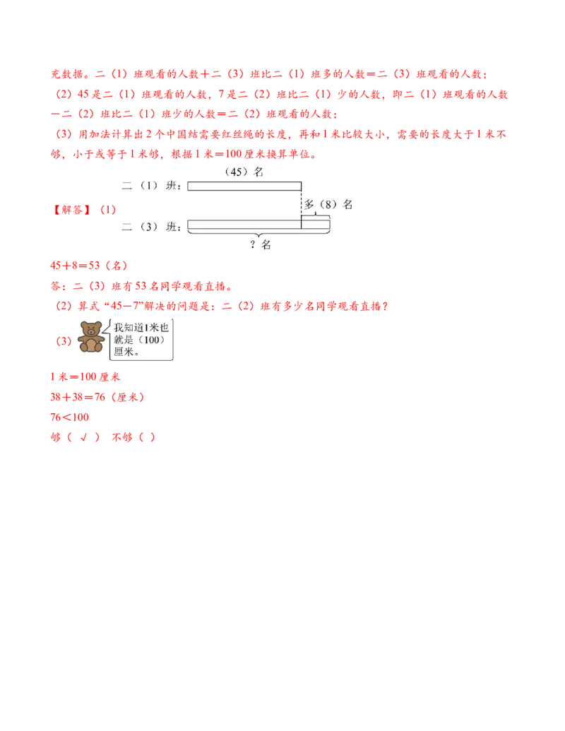 专题01厘米和米（解决问题专项训练）（教师版）（新教材）_二年级数学下册（苏教版）_第四套_解决问题专项练习-T7_2026版