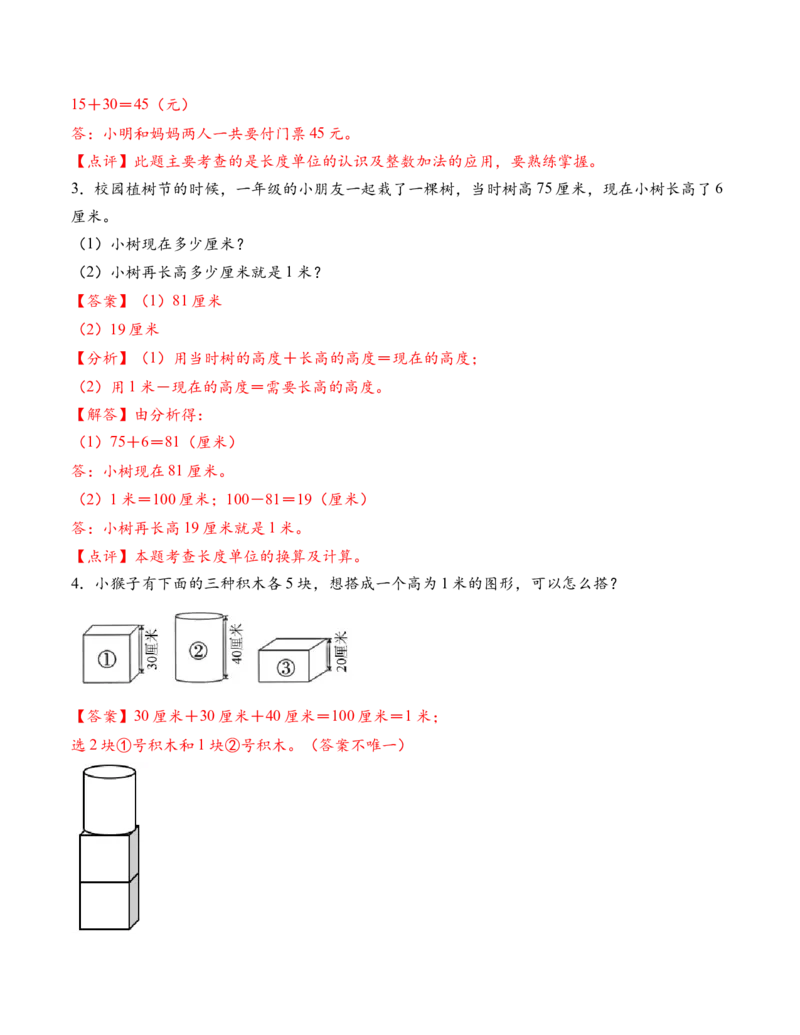 专题01厘米和米（解决问题专项训练）（教师版）（新教材）_二年级数学下册（苏教版）_第四套_解决问题专项练习-T7_2026版