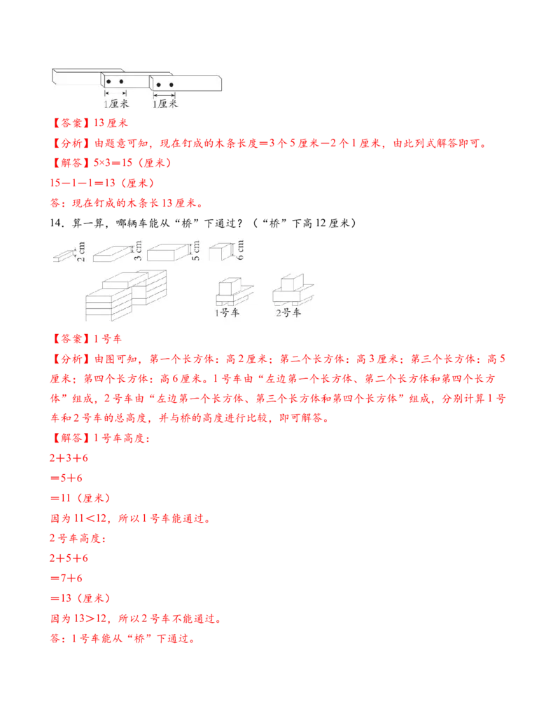 专题01厘米和米（解决问题专项训练）（教师版）（新教材）_二年级数学下册（苏教版）_第四套_解决问题专项练习-T7_2026版