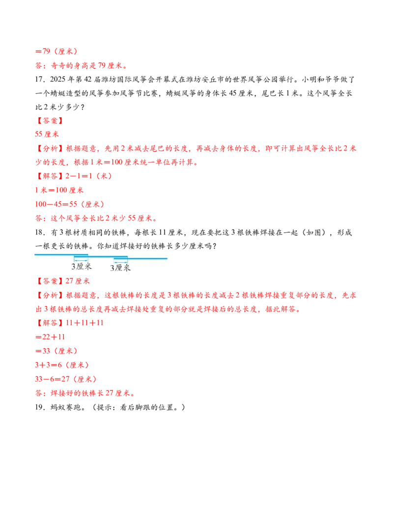 专题01厘米和米（解决问题专项训练）（教师版）（新教材）_二年级数学下册（苏教版）_第四套_解决问题专项练习-T7_2026版