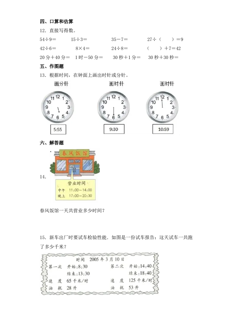 基础+拔高2.1时、分、秒（一）二年级下册数学一课一练苏教版（含答案）_二年级数学下册（苏教版）_第四套_同步练习_课时练习_第2套课时练习（31份）
