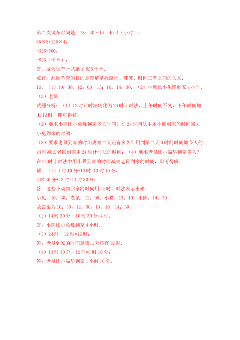 基础+拔高2.1时、分、秒（一）二年级下册数学一课一练苏教版（含答案）_二年级数学下册（苏教版）_第四套_同步练习_课时练习_第2套课时练习（31份）