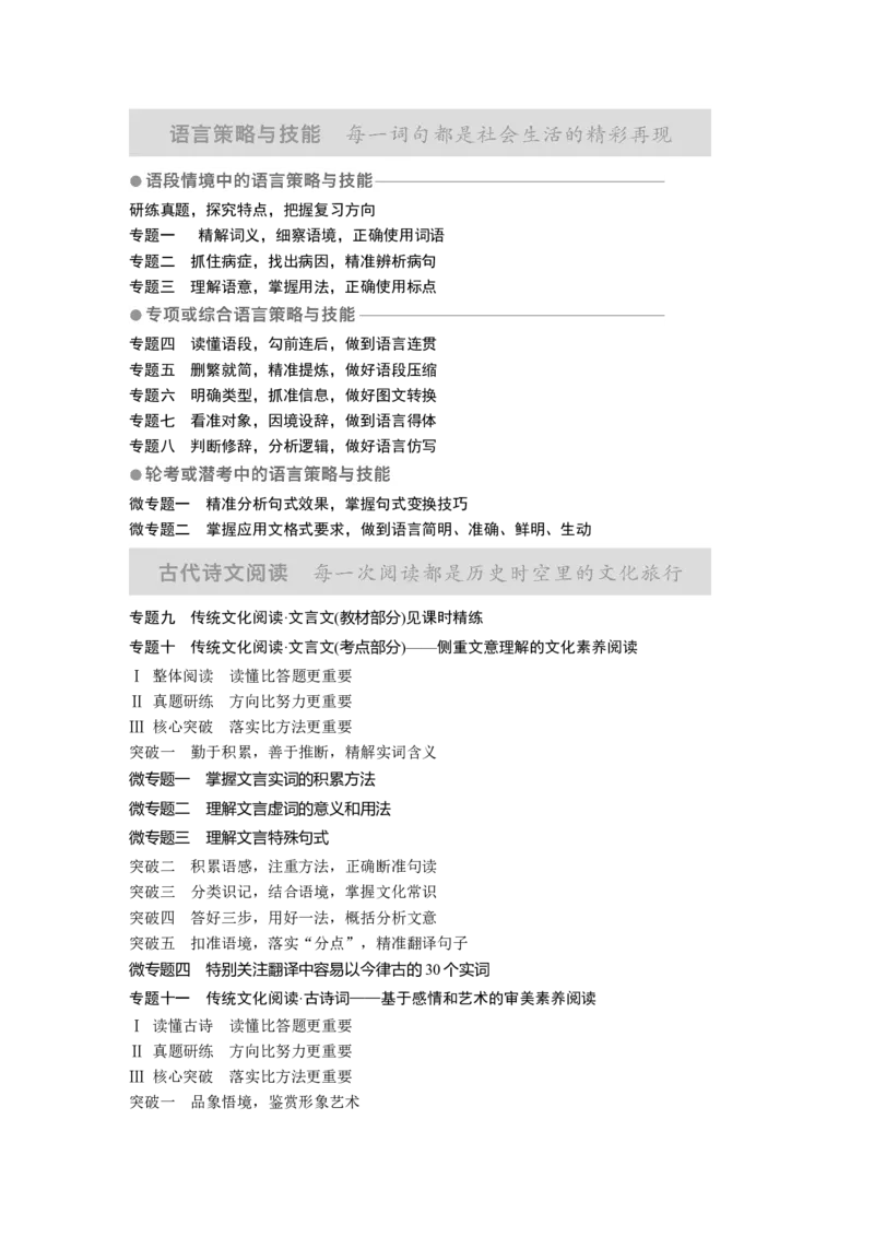 教师目录_01高考语文_22022年新高考资料_2022年一轮复习各版本_1.2022年高考语文一轮复习通用版_2022年高考语文一轮复习讲义（全国版）