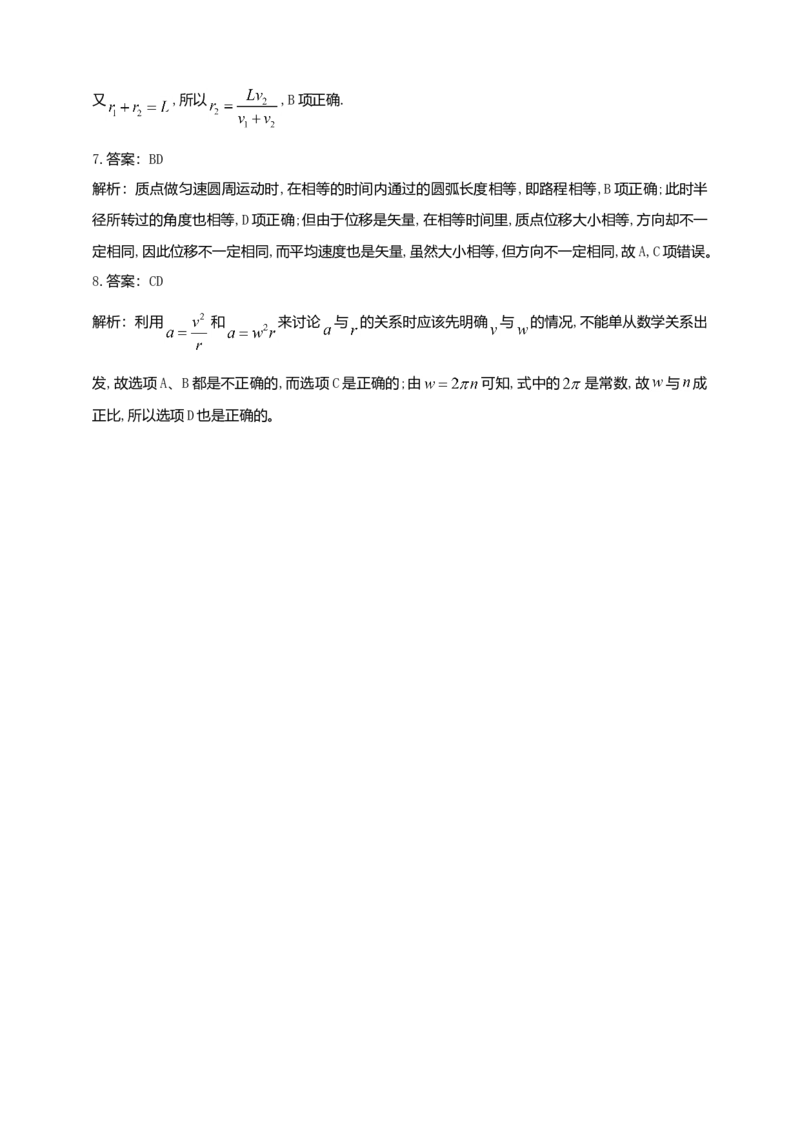 人教版（2019）物理必修第二册同步练习6.3向心加速度（含答案）_高中九科知识点归纳。_人教版高中Word电子版试卷练习试题知识点全科_高中物理试卷习题_物理必修_必修2
