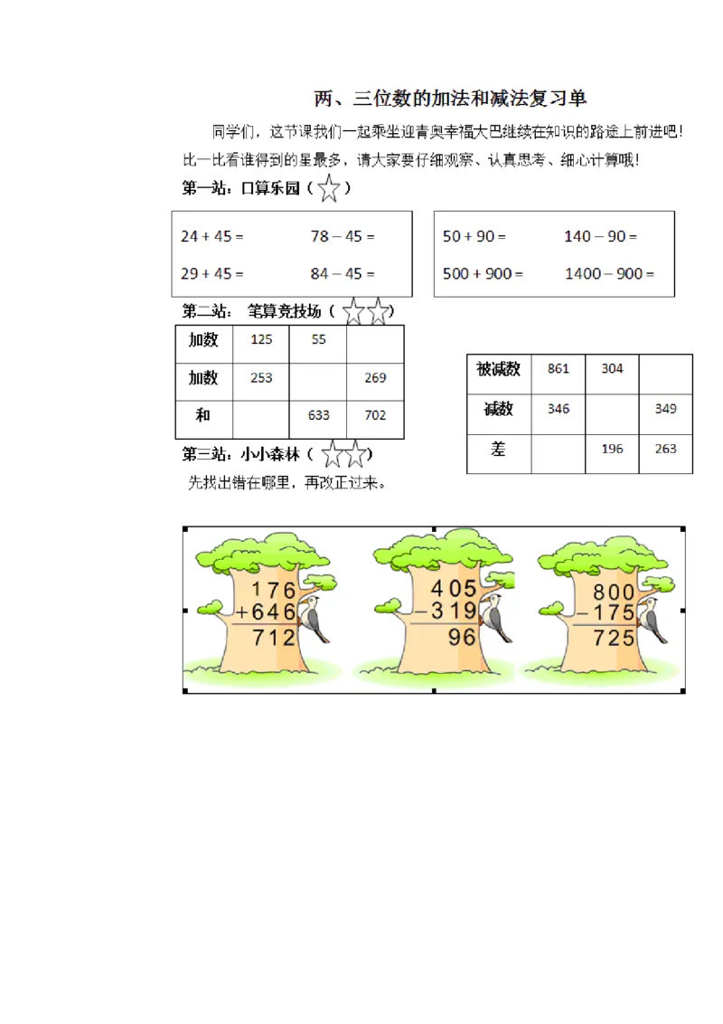 作业两位数与三位数加减法复习的练习_二年级数学下册（苏教版）_第四套_苏教版数学2下优质公开课_九期末复习_1、期末复习（1）：认数和有余数除法复习