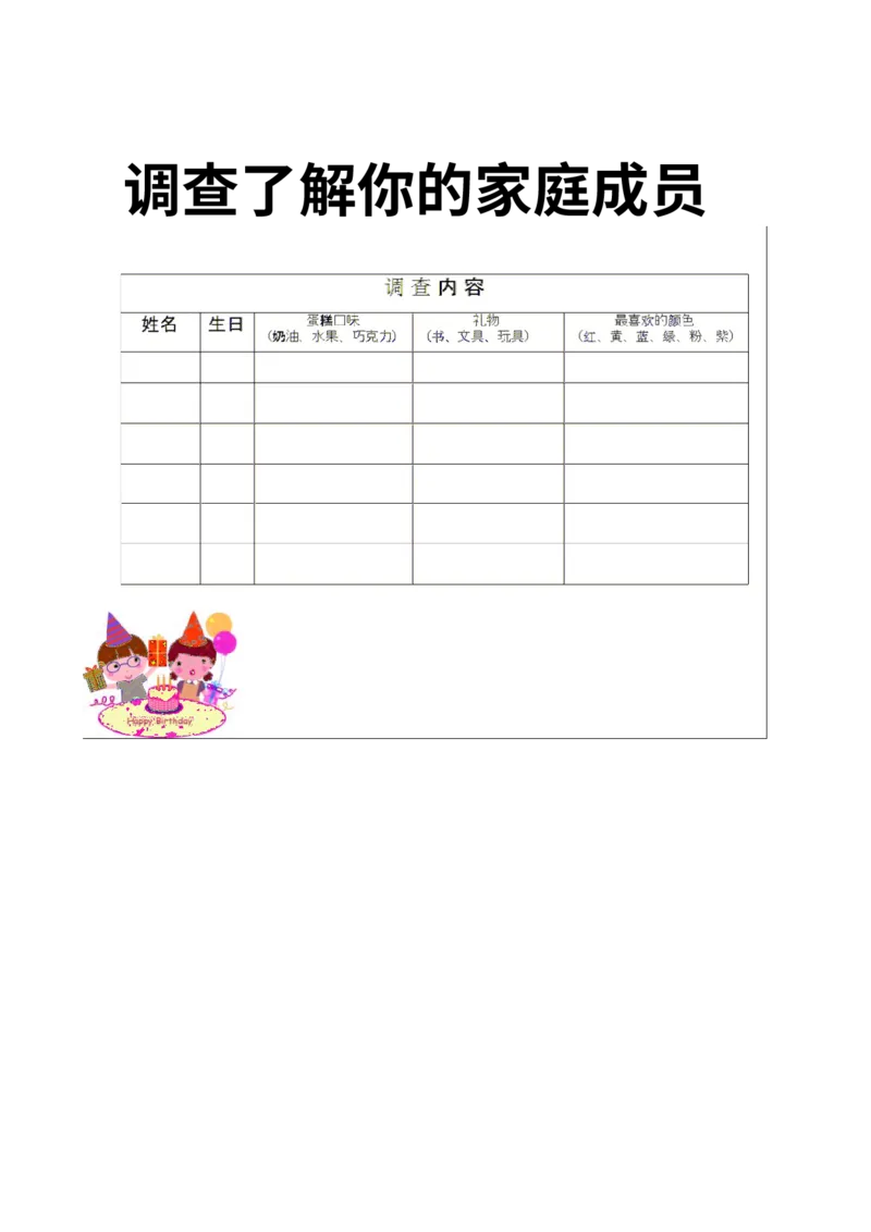 作业了解你的家庭成员素材_二年级数学下册（苏教版）_第四套_苏教版数学2下优质公开课_八数据的收集和整理（一）_●了解你的好朋友