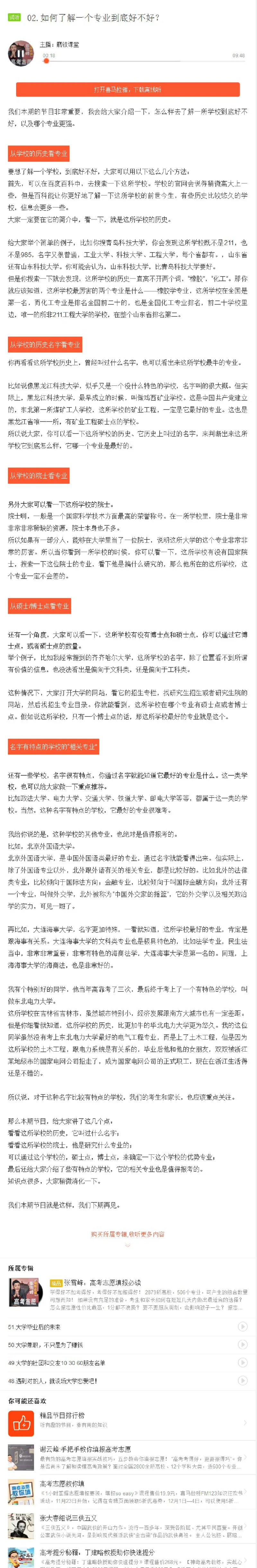 02.如何了解一个专业到底好不好？_必看高考志愿填报指南课程（价值5999）_张雪峰高考志愿填报合集_2023张雪峰高考志愿填报视频版本二_pdf+mp3