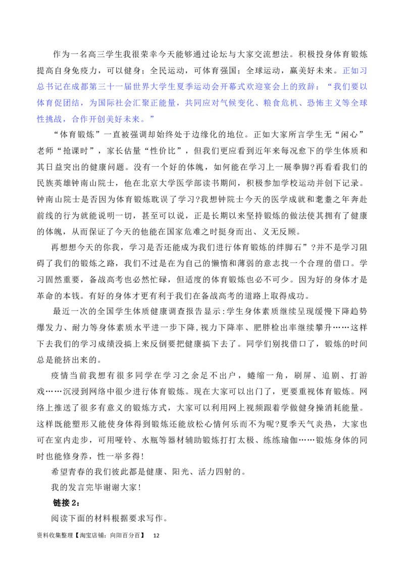 习总书记在成都大运会开幕式欢迎宴会上致辞：青春献礼大运会，追梦扬帆向未来（素材+话题+标题+金句+时评+范文）（全国通用）_01高考语文_通用版（老高考）复习资料_2024年复习资料