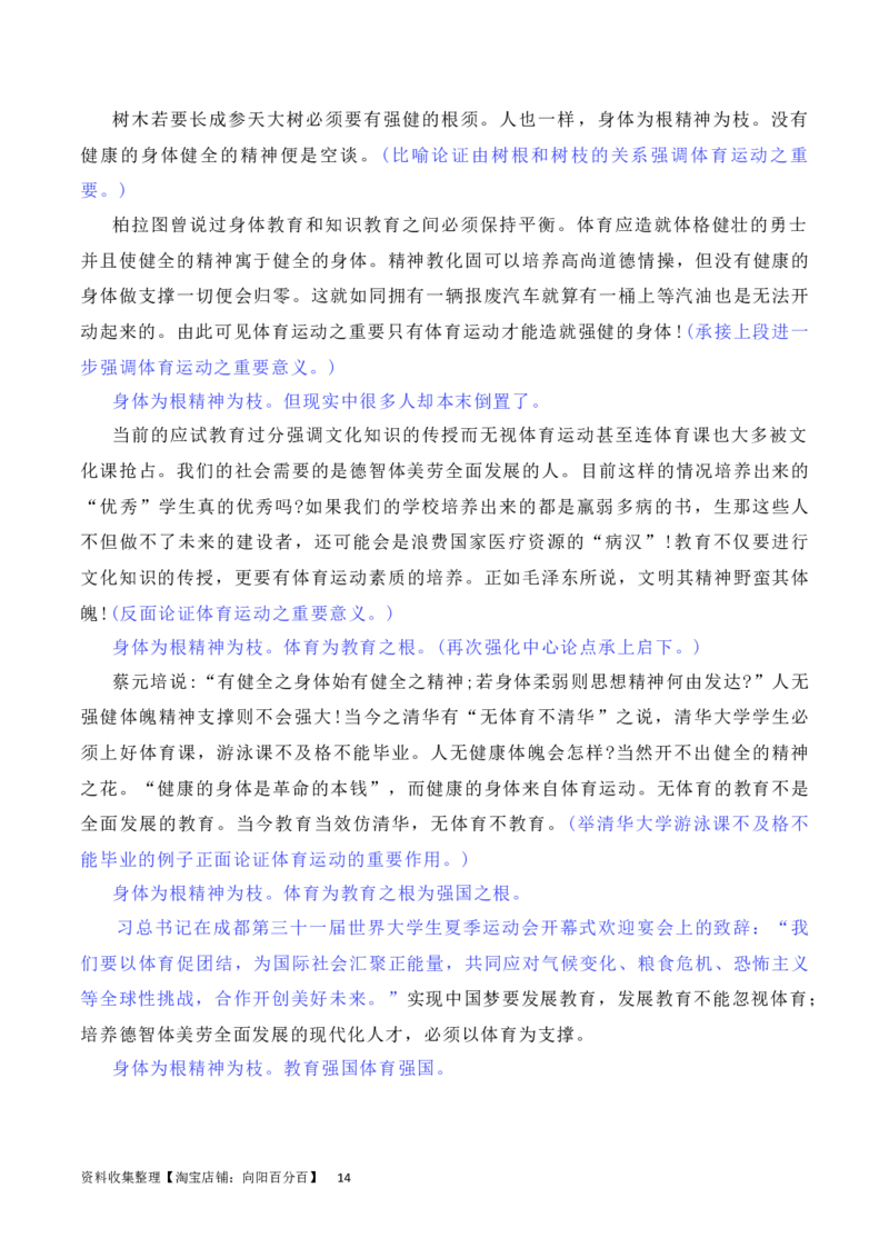 习总书记在成都大运会开幕式欢迎宴会上致辞：青春献礼大运会，追梦扬帆向未来（素材+话题+标题+金句+时评+范文）（全国通用）_01高考语文_通用版（老高考）复习资料_2024年复习资料